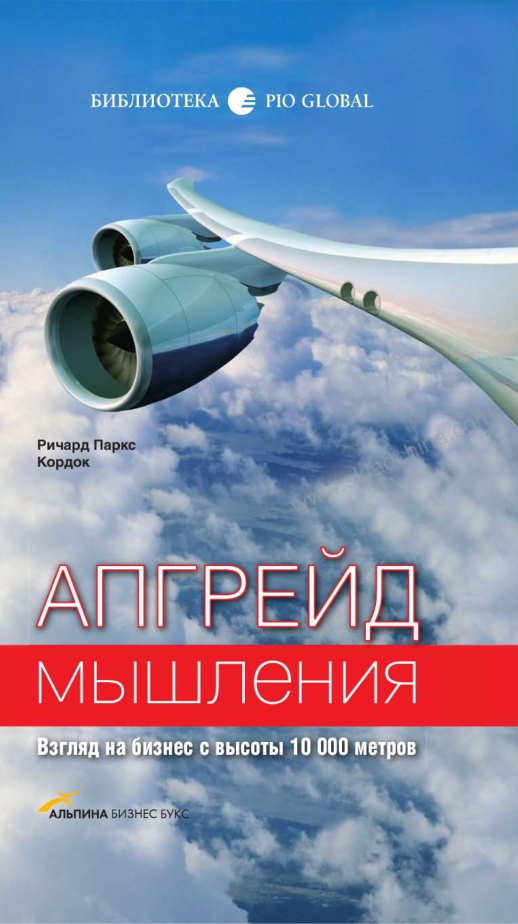 Апгрейд мышления