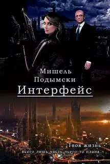 Интерфейс