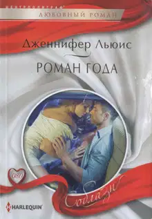 Роман года