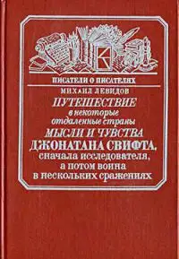 Рассуждение о неудобстве устранения христианства в Англии