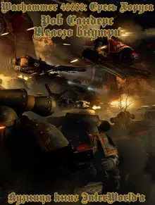 Железо внутри