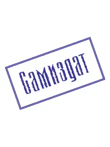 Легенды «Чёрной скалы»