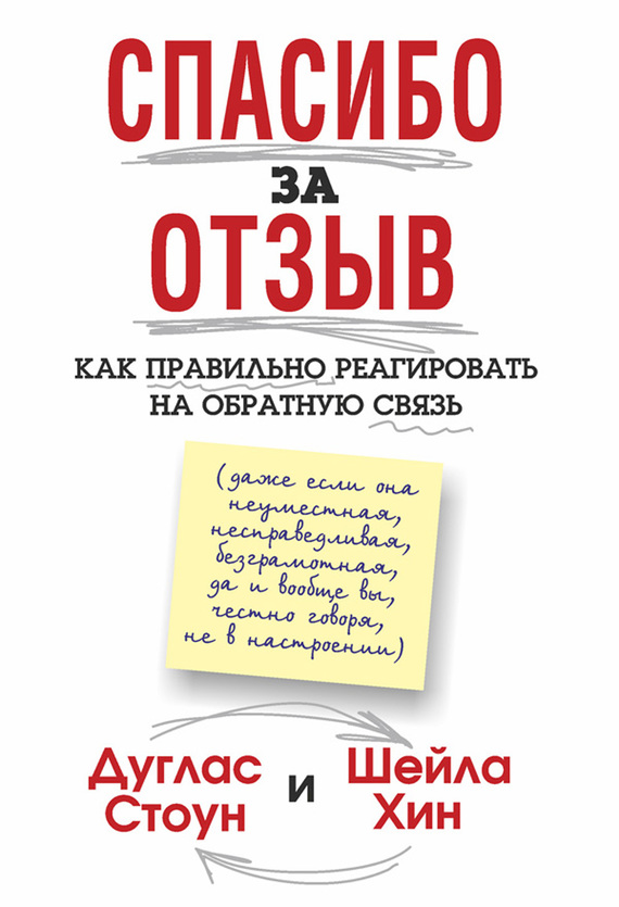 Спасибо за отзыв. Как правильно реагировать на обратную связь