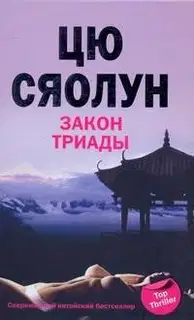 Закон триады