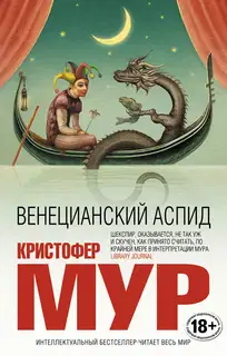 Венецианский аспид