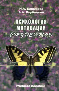 Психология мотивации студентов