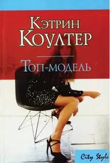 Топ-модель