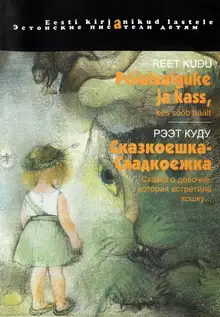 Сказкоешка-Сладкоешка