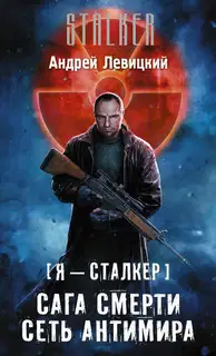 Сеть Антимира