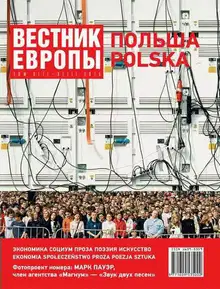 Миссия. Войны, от которых я сбежал