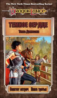 Темное сердце
