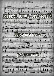 Прощание с родиной