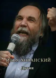 Дугин