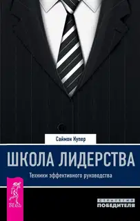 Школа лидерства