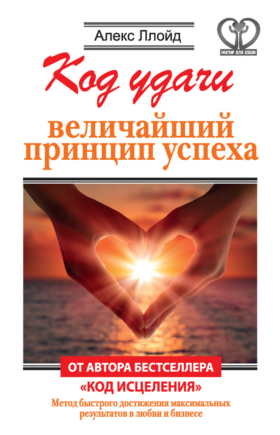 Код удачи