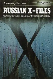 Russian X-files