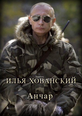 Анчар