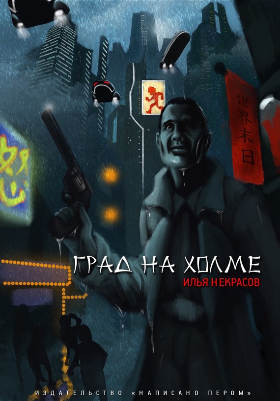 Град на холме