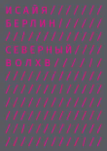 Северный Волхв