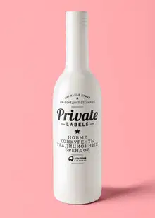 Private labels