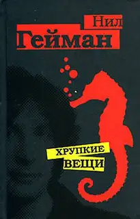 Рассказы, примыкающие к циклу «Американские боги»