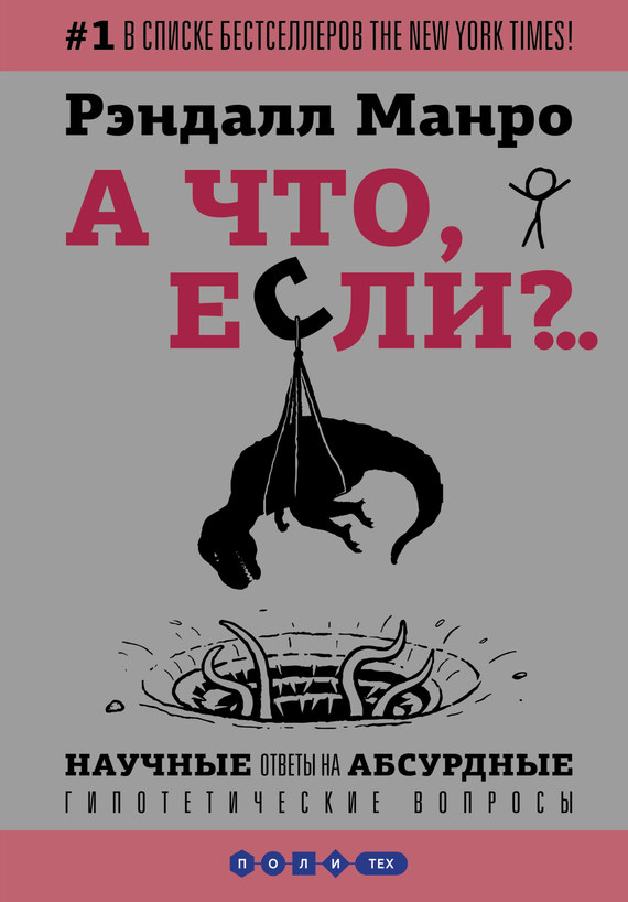 А что, если?..