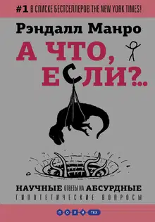 А что, если?..