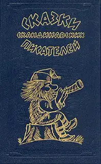 Жена мельника и сокровища пещеры Каммарберг