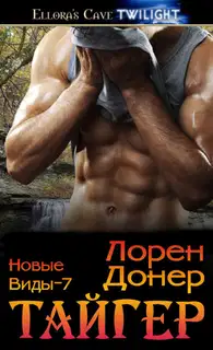 Тайгер