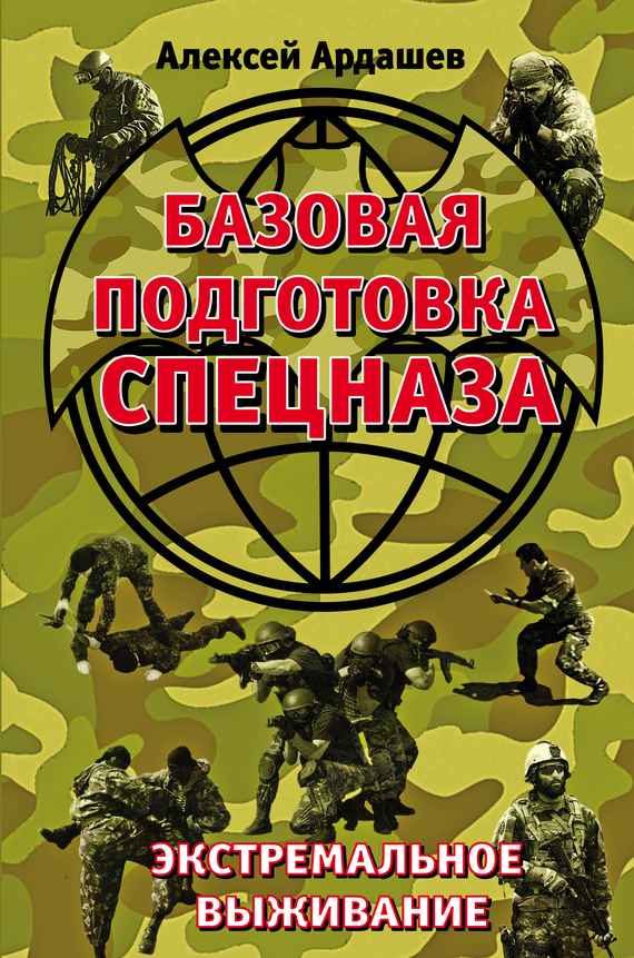 Базовая подготовка спецназа