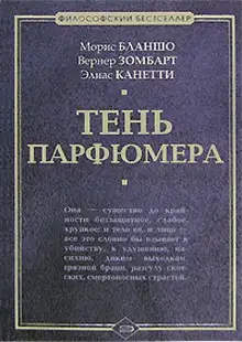 Тень парфюмера