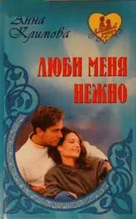 И сердца боль