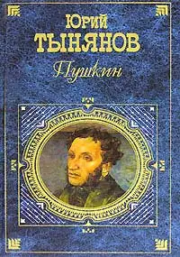 Пушкин