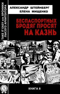 Беспаспортных бродяг просят на казнь