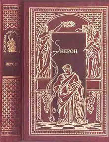 Нерон