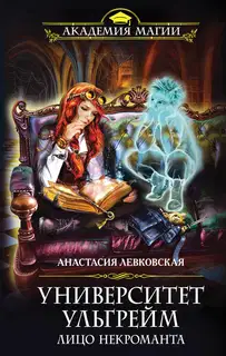 Лицo нeкpoмaнтa