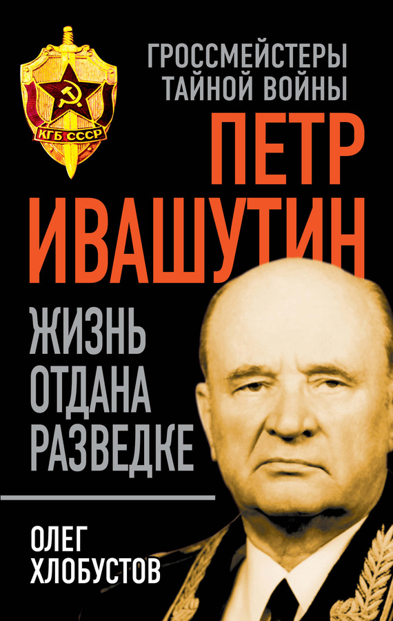 Петр Ивашутин