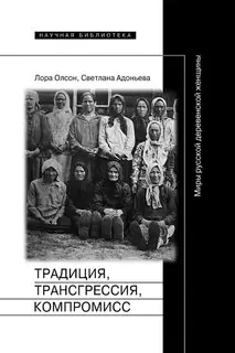 Традиция, трансгрессия, компромисс