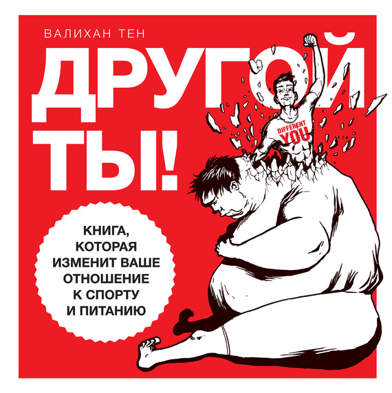Другой ты!