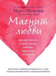 Магнит любви