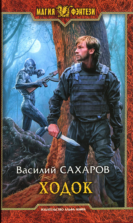 Ходок