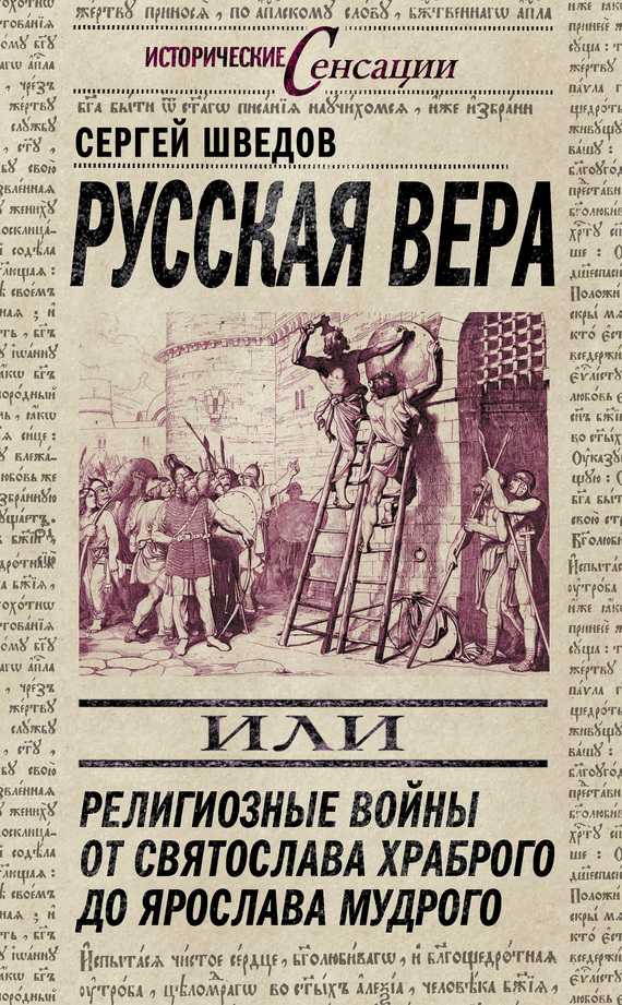 Русская вера