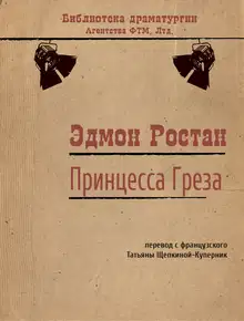 Принцесса Греза