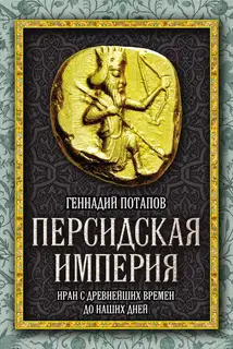 Персидская империя