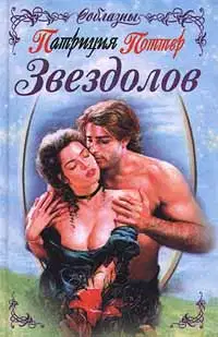 Звездолов