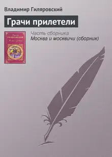 Грачи прилетели