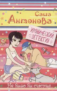 Не было бы счастья...