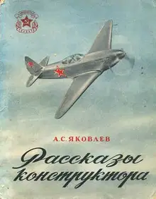 Рассказы конструктора