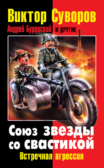 Союз звезды со свастикой