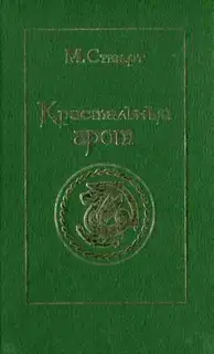 Кристальный грот